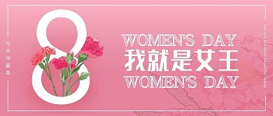 38女神节公众号封面