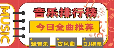 清新简约音乐排行榜