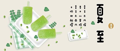 中国传统二十四节气夏至可爱插画风公众号