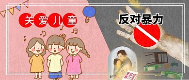 反对家庭暴力公众号首图