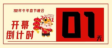 春节倒计时公众号封面源文件