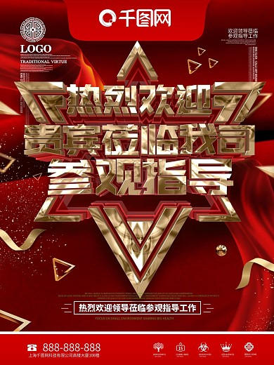 C4D创意金属欢迎牌欢迎嘉宾海报