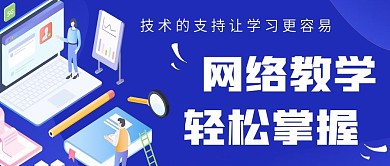 商务简约网络教学宣传