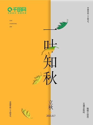 枫叶一叶知秋原创立秋