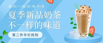 夏季新品奶茶饮料促销小清新公众号封面
