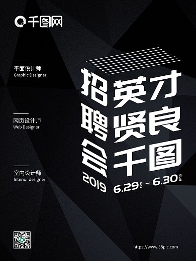 黑色公司企业招聘会海报