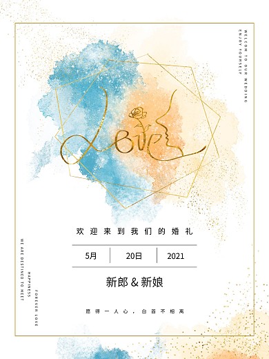 橙蓝撞色小清新晕染户外婚礼邀请函迎宾水牌