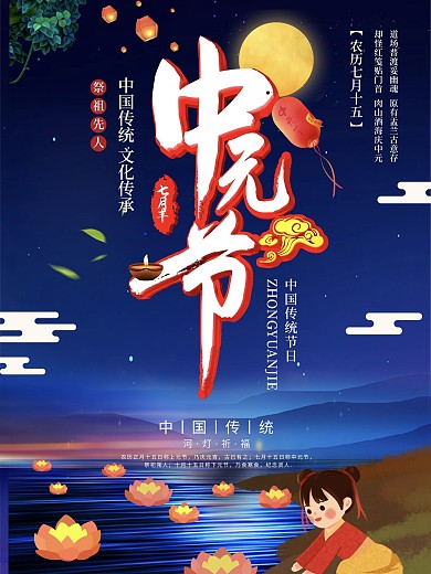 C4D创意立体传统节日中元节海报