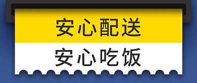 门店无接触外卖配送公众号首图