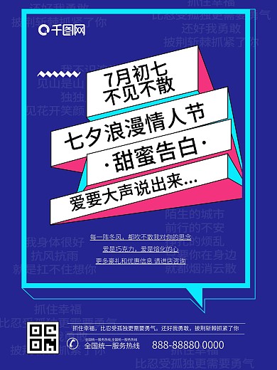 七夕浪漫情人节蓝色宣传传统节日海报