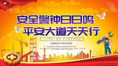 企业安全生产横版海报