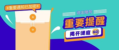 重要通知消息提醒
