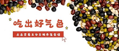 五谷杂粮公众号封面