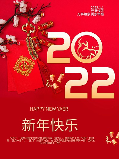 2021新年快乐元旦快乐海报