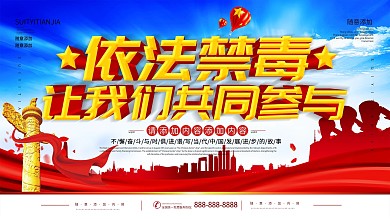 简约党建立体字国际禁毒日宣传海报