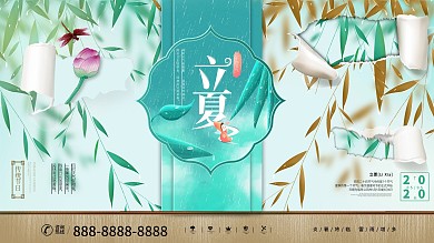 二十四节气高级立夏节日节气展板