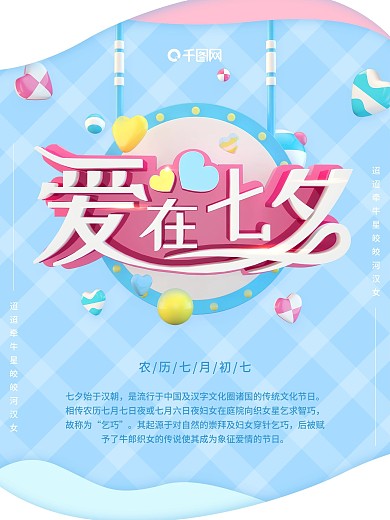 爱在七夕蓝色C4D字体可爱风节日海报