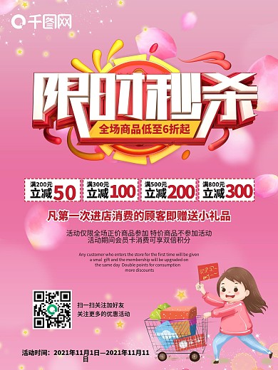 限时秒杀低至6折