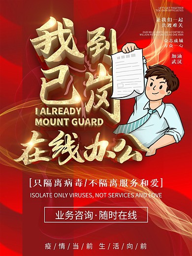 C4D原创我已到岗在线办公海报