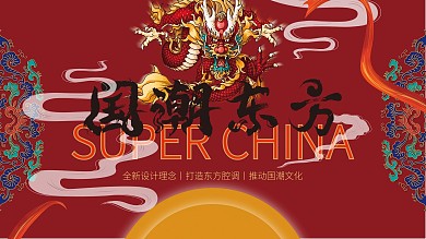 毛笔字主体设计国潮东方促销海报