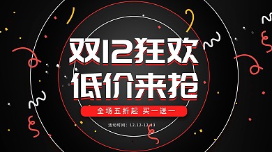 电商双12简约价格促销海报