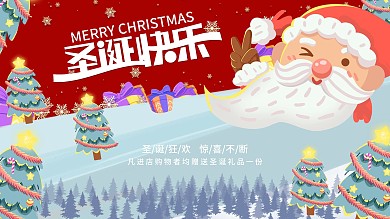 2020圣诞节淘宝促销店铺活动海报