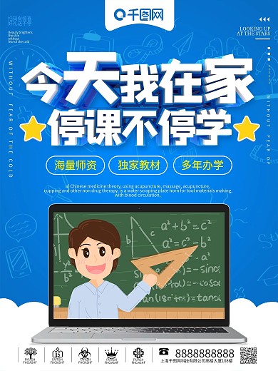 简约蓝色停课不停学线上直播教育宣传海报