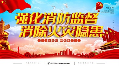 简约党建风立体字消防安全宣传海报