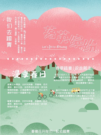 樱花春游宣传海报