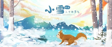 公众号封面24节气小雪森林湖水松鼠树木山