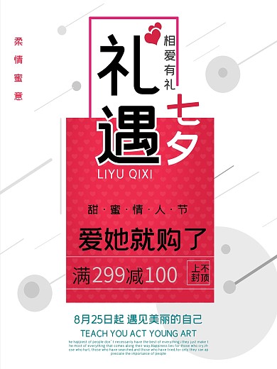 七夕情人节促销简约清新海报