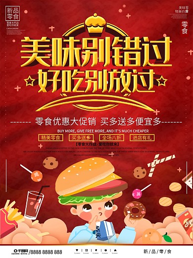 简约零食店零食促销海报