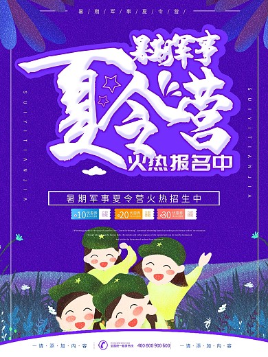 简约风军事夏令营火热报名中宣传海报