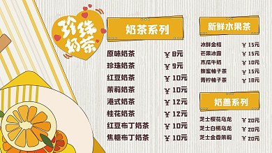 奶茶店菜单设计横版海报