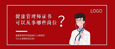 在线教育健康管理师公众号首图
