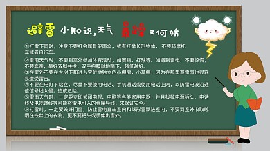 防雷电安全小知识