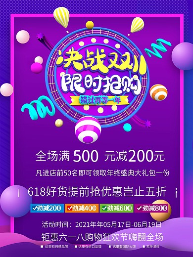决战双11限时促销海报