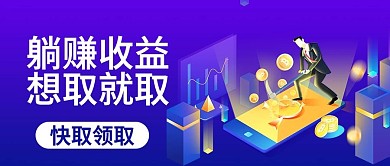 原创金融公众号封图