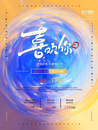 520情人节浪漫告白手绘促销海报