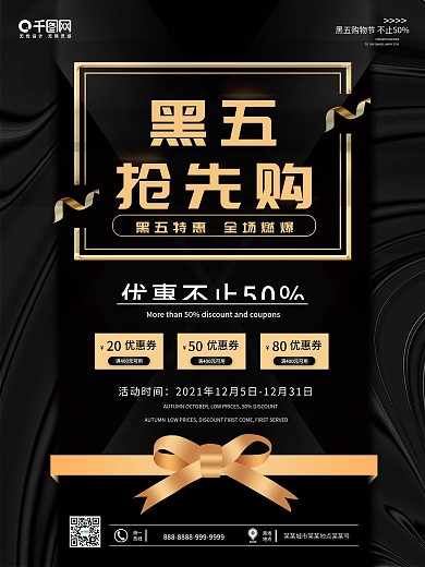 黑色星期五促销宣传海报