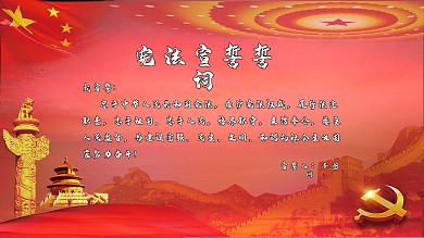 红色依法治国党建宪法誓词标语展板海报