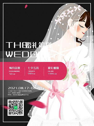 原创插画七夕情人节婚礼日海报