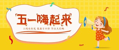 促销购物电商活动微信头图插画banner