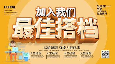 创意招聘海报