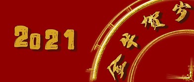 牛年贺岁春节封面图