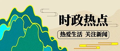 公众号封面177国风时政热点新闻主图主页