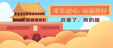 原创手绘建党节插画新媒体配图天安门建军节
