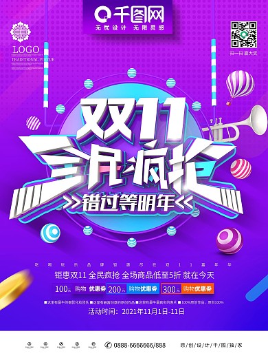 C4D创意双11全民疯抢双11促销海报