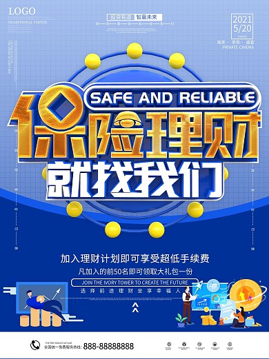 简约蓝色立体字保险理财套餐售卖海报