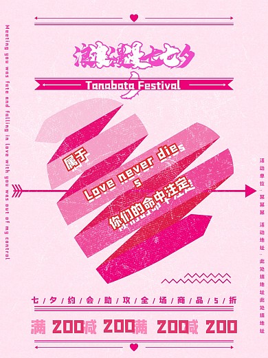 简约大气唯美浪漫七夕情人节促销海报